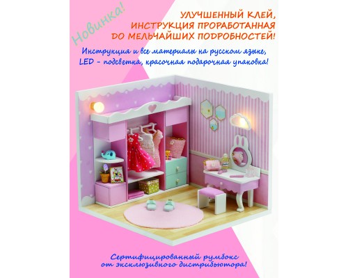 MiniHouse Мой дом 9 в 1: Моя гардеробная S2011