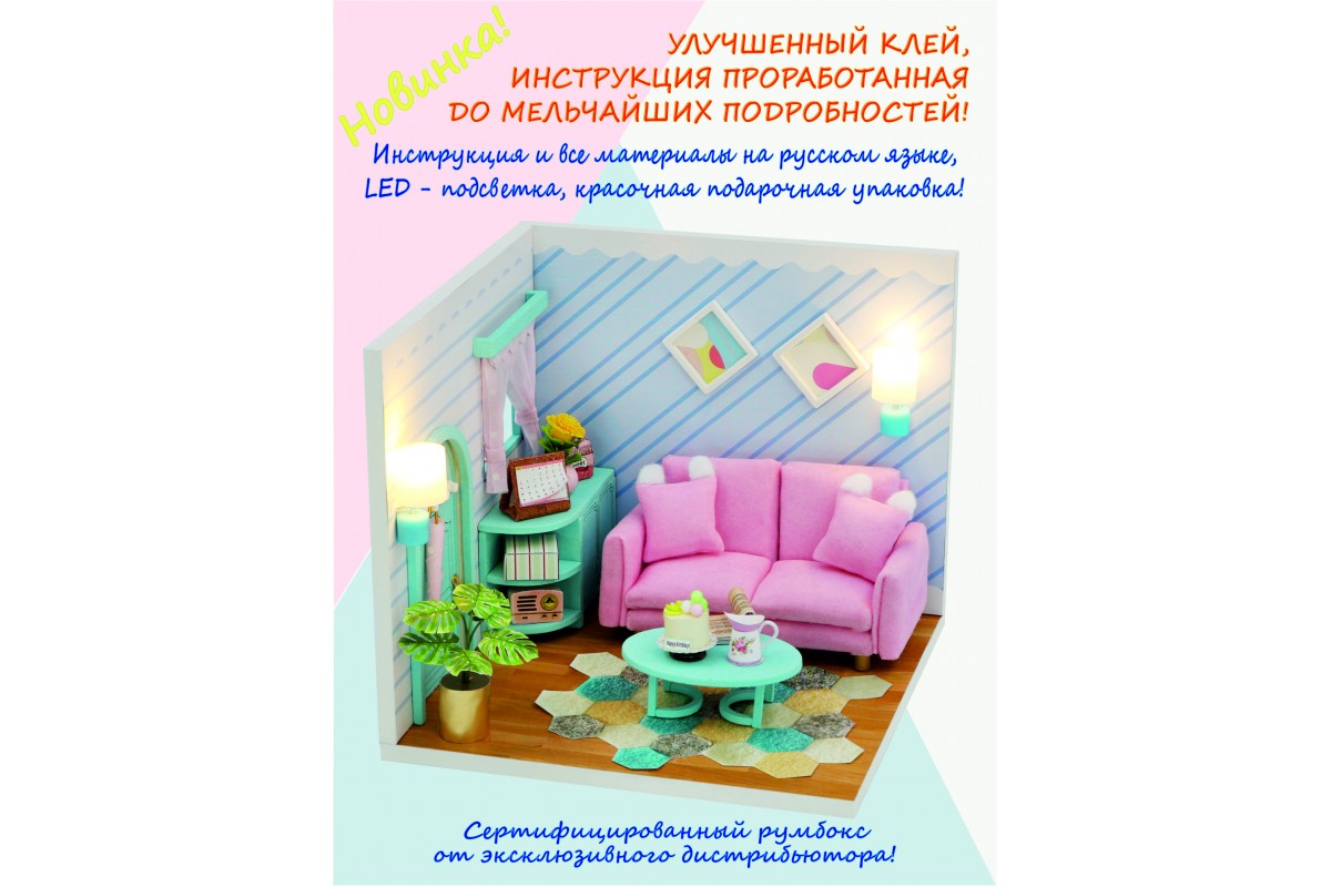 Купить MiniHouse Мой дом 9 в 1: Моя гостинная S2004