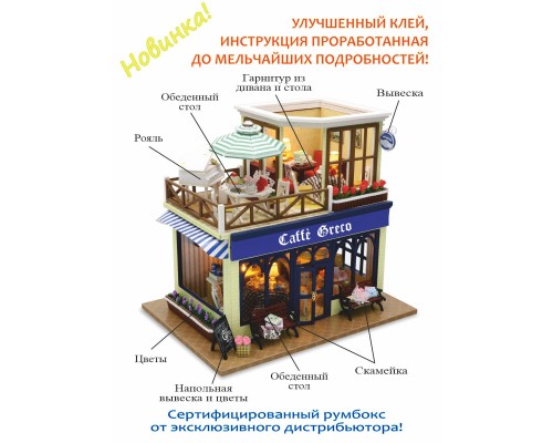 MiniHouse Серия: Известные кафе мира "Caffe Greco" PC2110