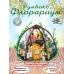 MiniHouse Флорариум PC2405