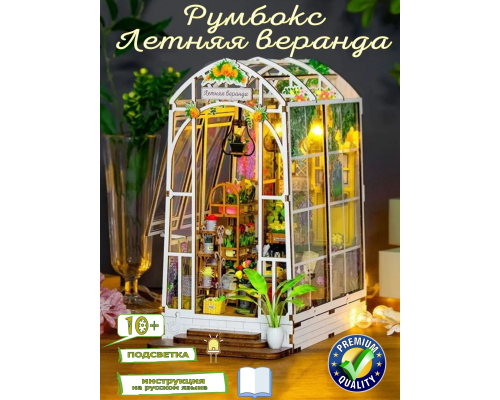MiniHouse Летняя веранда PC2403