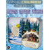 MiniHouse Румбокс в шкатулке: Лапландия PC2408