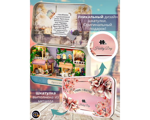 MiniHouse Румбокс в шкатулке: Прогулка по Парижу PC2409