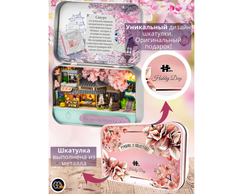 MiniHouse Румбокс в шкатулке: Вишневый сад PC2411